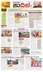 Sudina (Puttur - Sullia)