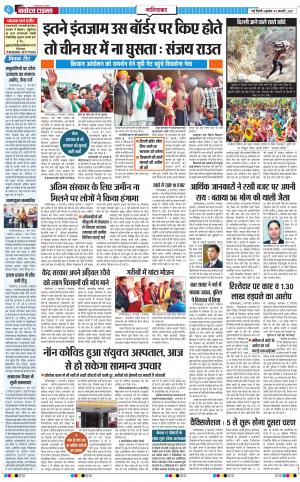 The Navodaya Times Ghaziabad﻿