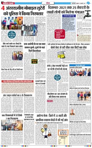 The Navodaya Times Noida