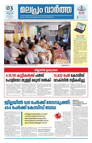 Malapram vaartha 03- 02- 2021