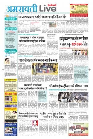 03 Amravati Live