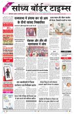 Sandhya Border Times, Sri Ganganagar