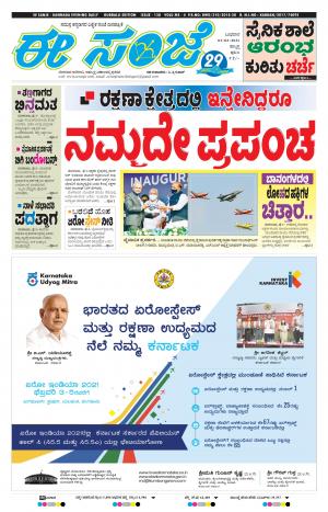 EESANJE : Hubli -Dharwad (03-02-2021)