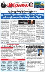 விடுதலை - viduthalai