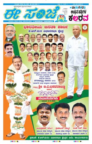 EESANJE-Tumakuru / Mysuru (03-02-2021)