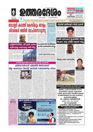 UTHARADESAM 