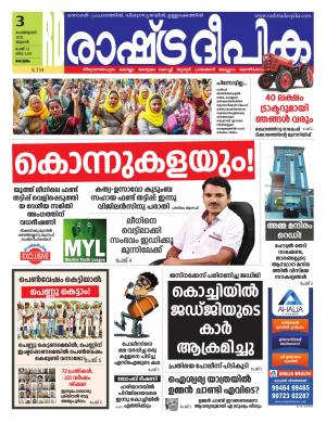 Kottayam 03-02-2021
