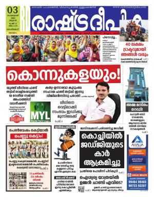 kozhikode 03-02-2021