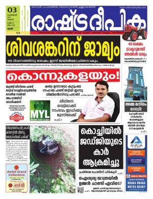 palakkad 03-02-2021