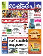 Rashtradeepika Kochi