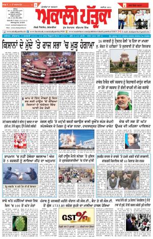 Akali Patrika (04 Feb, 2021)
