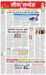 Jaipur Seema Sandesh 