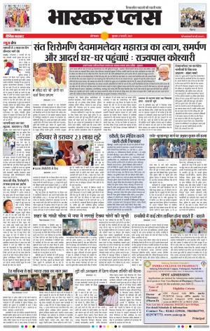 औरंगाबाद भास्कर प्लस