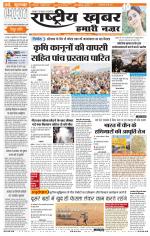 Rashtriyakhabar jharkhand edition