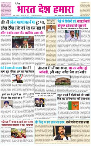 bharatdeshhamara punjab 4-02-2021