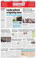 Jalgaon Janshakti