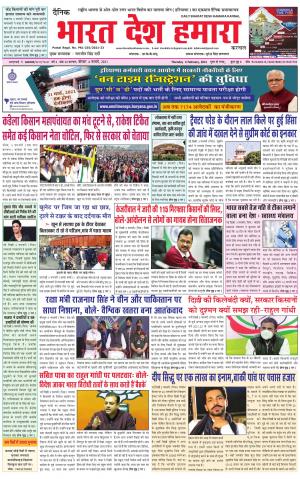 bharatdeshhamara haryana 4-02-2021