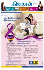 Sivagangai- Madurai Supplement