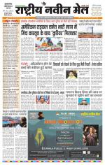 RASTRIYA NAVEEN MAIL DALTONGANJ EDITION