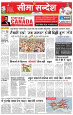 Hanumangarh Seema Sandesh 