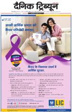 Dainik Tribune (Gurgaon Edition)