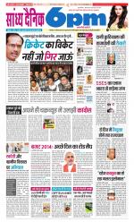Sandhya Dainik 6pm