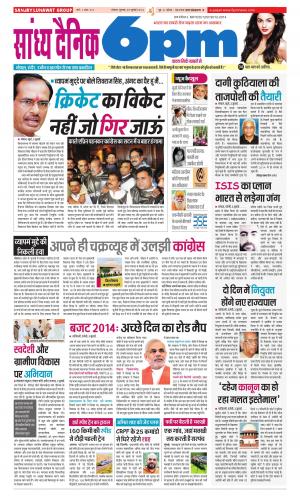 Sandhya Dainik 6PM