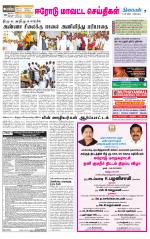 Erode-Coimbatore Supplement