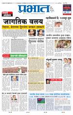 पुणे शहर आवृत्ती