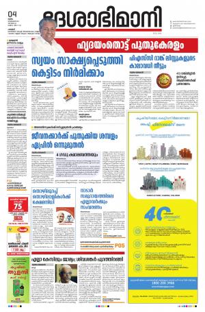 palakkad 4th  february 2021