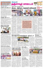 Thanjavur-Trichy Supplement