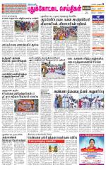 Pudukkottai-Trichy Supplement