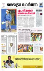 Metrovaartha - Thrissur