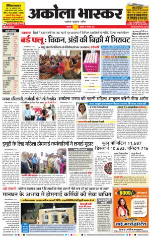 अकोला भास्कर