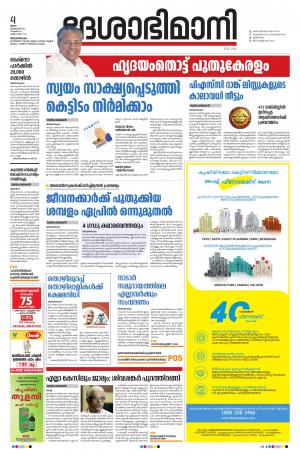 Thiruvananthapuram, 4th February 2021