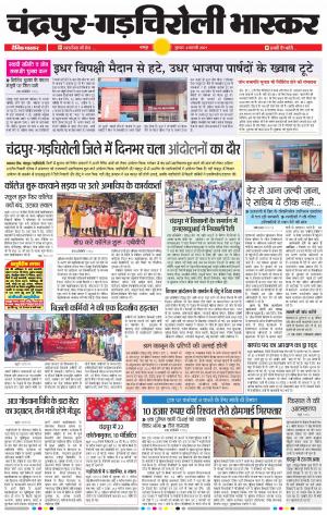 चंद्रपूर