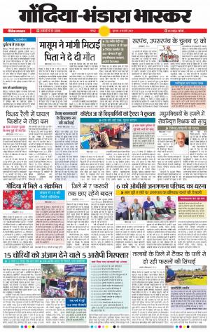 गोंदिया