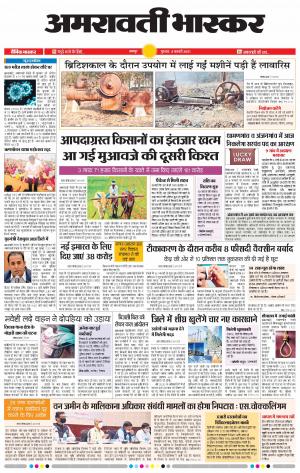 अमरावती