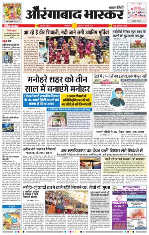 औरंगाबाद भास्कर