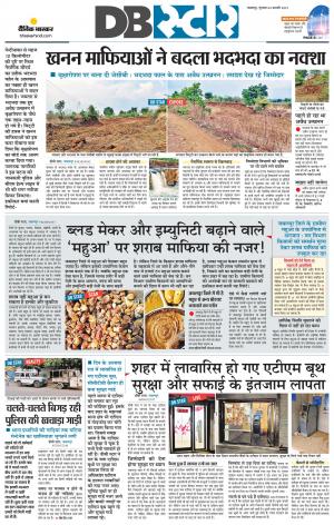 जबलपुर डीबी स्टार