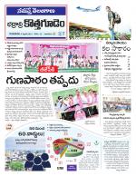 Bhadradri Kothagudem