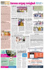 Coimbatore Supplement