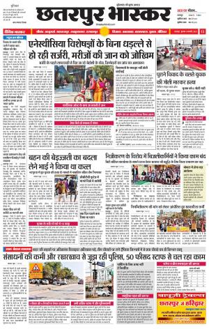 छतरपुर भास्कर