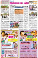 Tiruvannamalai-Vellore Supplement