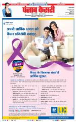 Panipat - Punjab Kesari