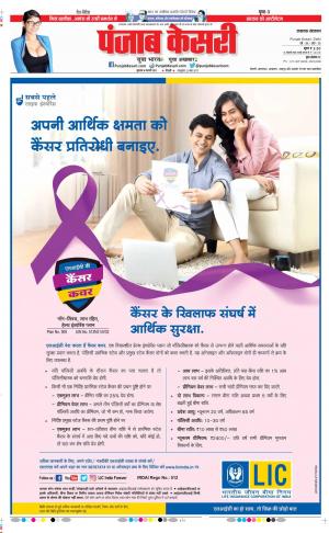 04-02-2021 punjab kesari North East Main