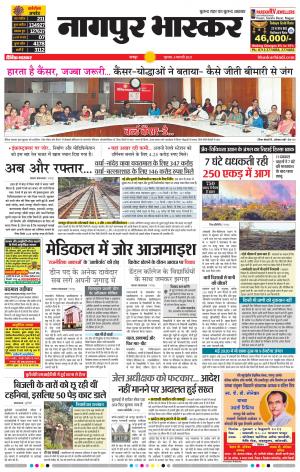 नागपुर भास्कर