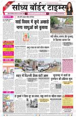 Sandhya Border Times, Sri Ganganagar