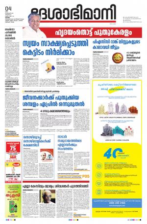 kottayam, 4th february 2021