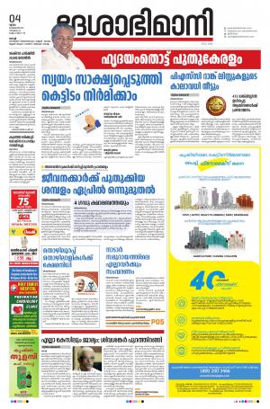 Ernakulam, 4th February 2021